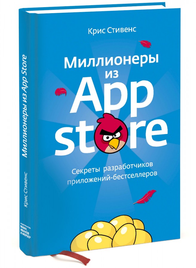 Миллионеры из AppStore